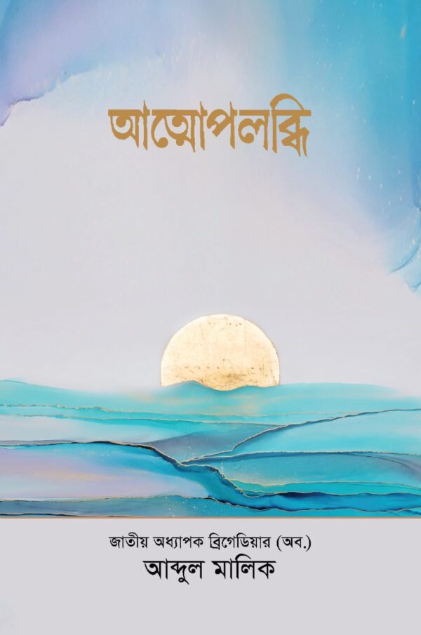 আত্মোউপলব্ধি