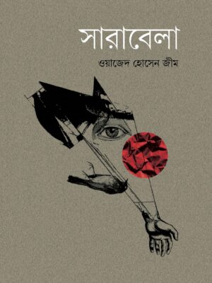 WhatsApp Image 2025-09-29 at 7.13.41 PM সারাবেলা